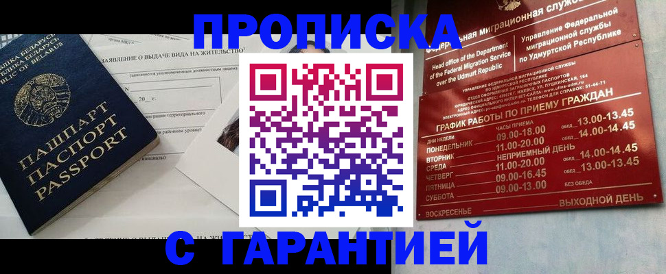 временная регистрация для всех в Лузе