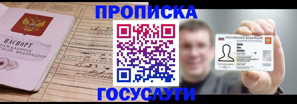 временная прописка в Лузе