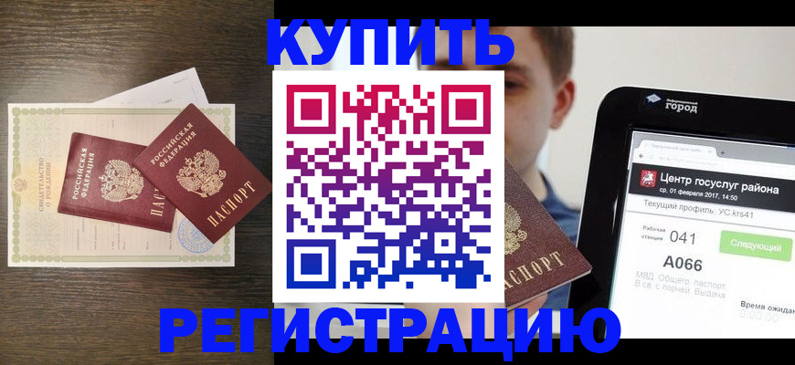 прописка для работы в Лузе