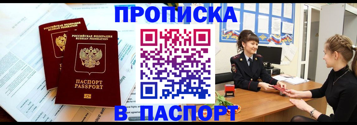 прописка штамп в Лузе