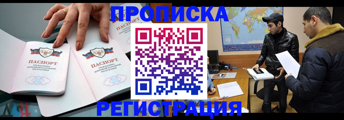 прописка 2025 в Лузе